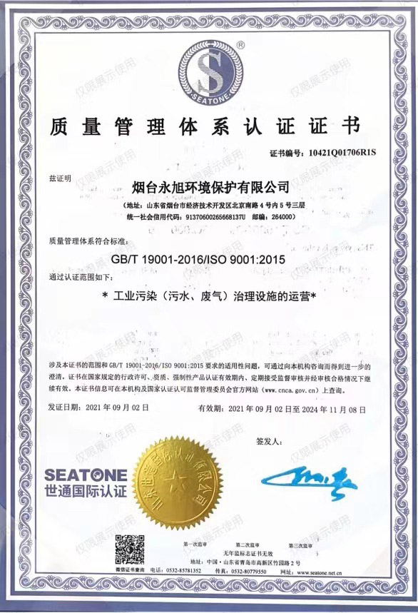 質量管理體系認證證書